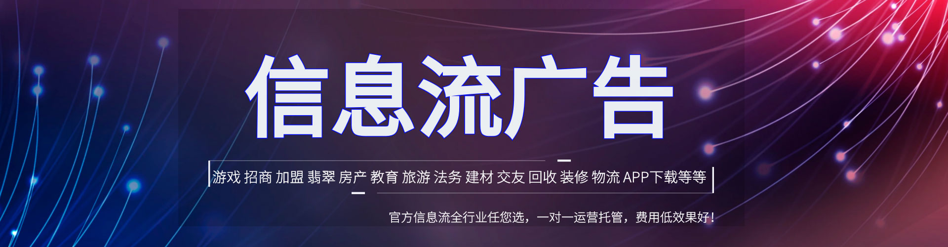 绥滨信息流开户